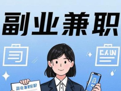 大庆在手机上可以做哪些副业赚钱？